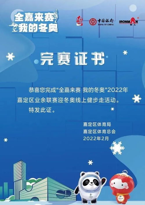 全嘉來賽 我的冬奧 線上健步走活動邀您參與，共筑運動新篇章