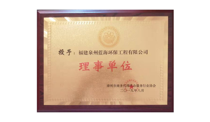 漳州市商務(wù)代理代辦服務(wù)行業(yè)協(xié)會(huì)理事單位 賦能企業(yè)，優(yōu)化營(yíng)商環(huán)境