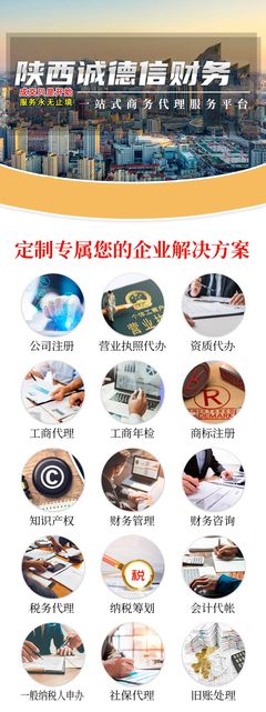 安康嵐皋縣財(cái)務(wù)公司 專(zhuān)業(yè)商務(wù)代理代辦服務(wù)，助力企業(yè)高效發(fā)展